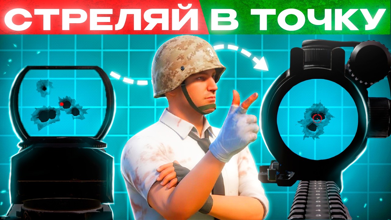 КАК ИДЕАЛЬНО ЗАЖИМАТЬ В PUBG — ТОП 5 UGC КАРТ, ЧТОБЫ СРАЗУ НАУЧИТЬСЯ СТРЕЛЯТЬ - ГАЙД ДЛЯ НОВИЧКОВ