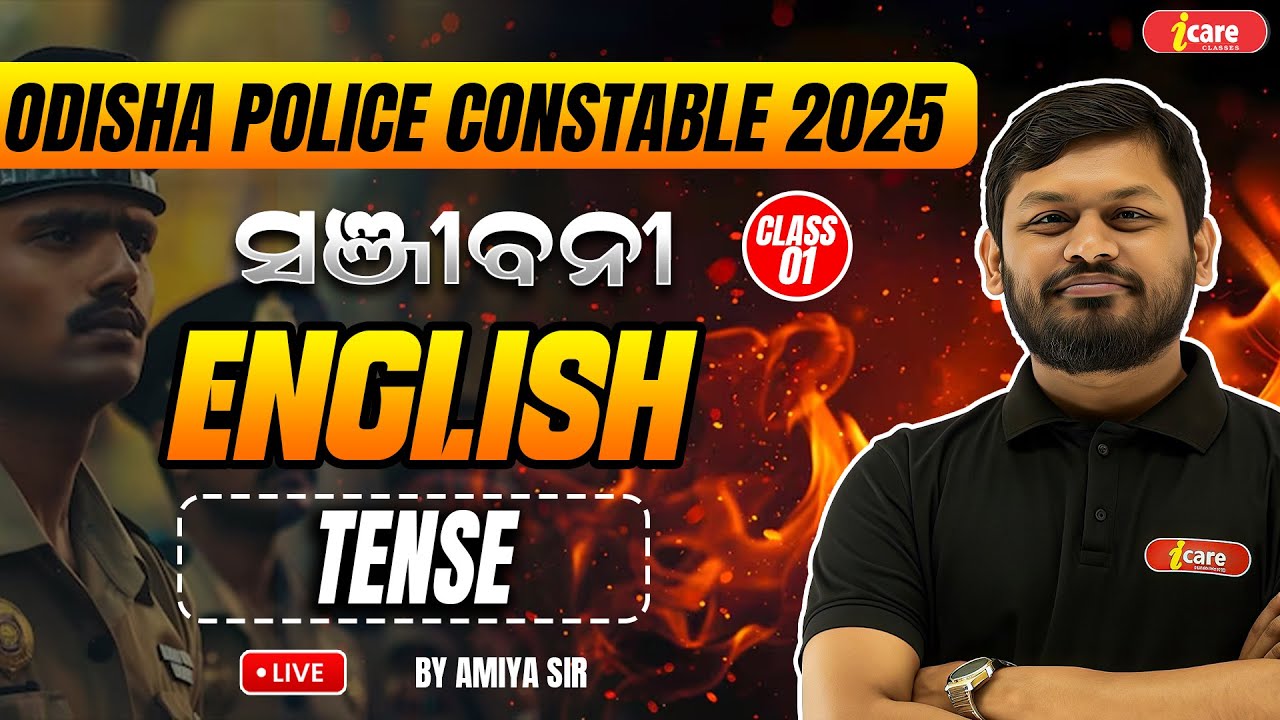 ENGLISH CLASS - 1 | TENSE | ODISHA POLICE CONSTABLE 2025 | I CARE CLASSE BY AMIYA SIR