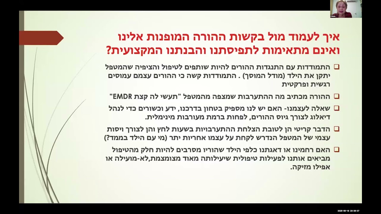 אתגרי המטפל בהורים במציאות טראומטית משותפת- משאבים ושיקולי דעת בהתאמת התערבויות- פרופ' אסתר כהן