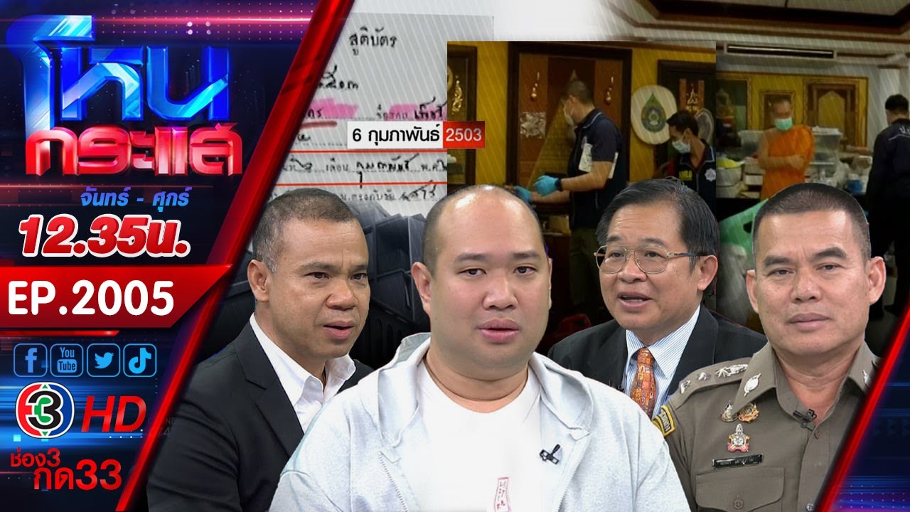 #2 วิญญาณไม่ช่วยกูเลย ถูกรวบแล้ว 