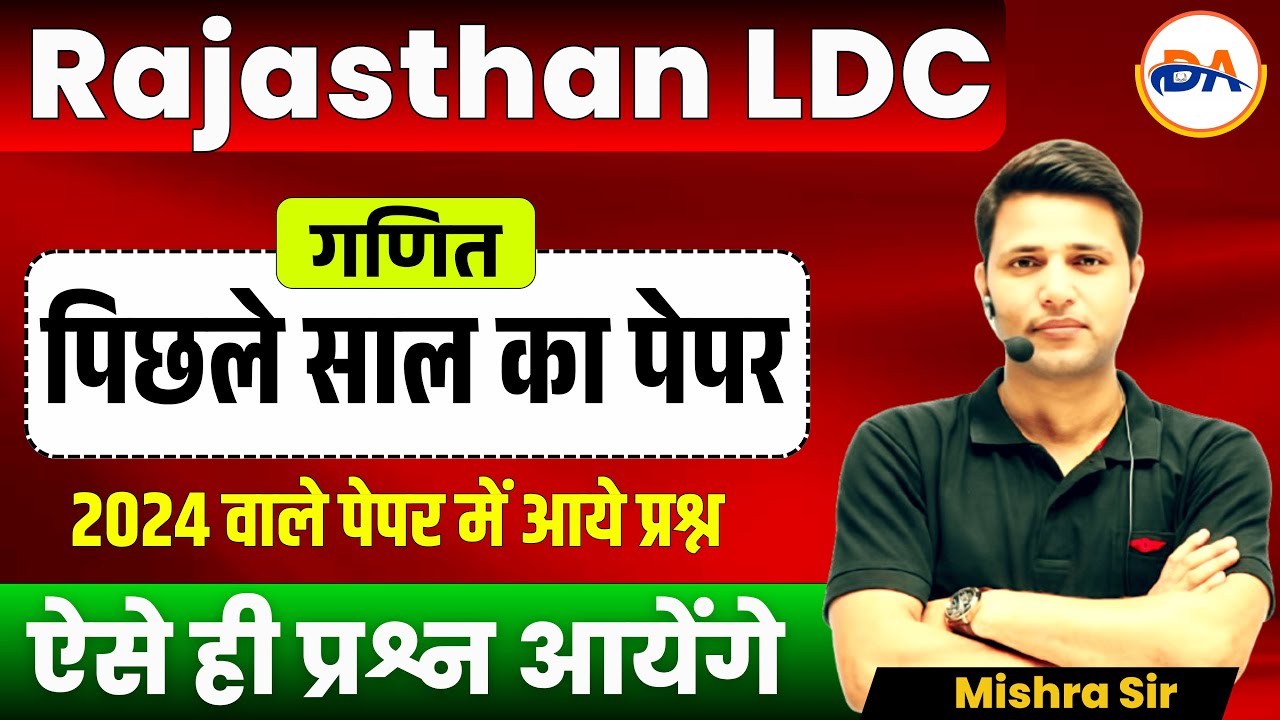 rajasthan ldc previous year paper | rajasthan ldc vacancy 2026 | rajasthan ldc maths classes 2026 |