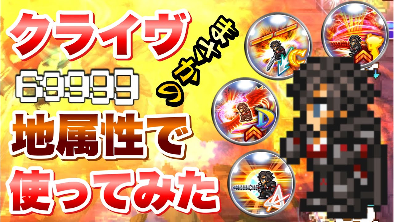 【FFRK】クライヴ まさかの地属性で使ってみた クリ神、アク神、D覚醒 / 【迷宮】カトブレパス 難易度680 雷属性 地弱点 16.35 ウェイト実況 ラビリンスダンジョン  FFレコードキーパー