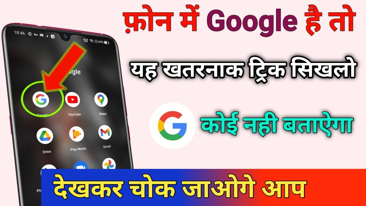 फोन मैं Google है तो यह खतरनाक ट्रिक सिखलो कोई नहीं बतायेगा देख कर चोक जाओगे आप|| by technical boss