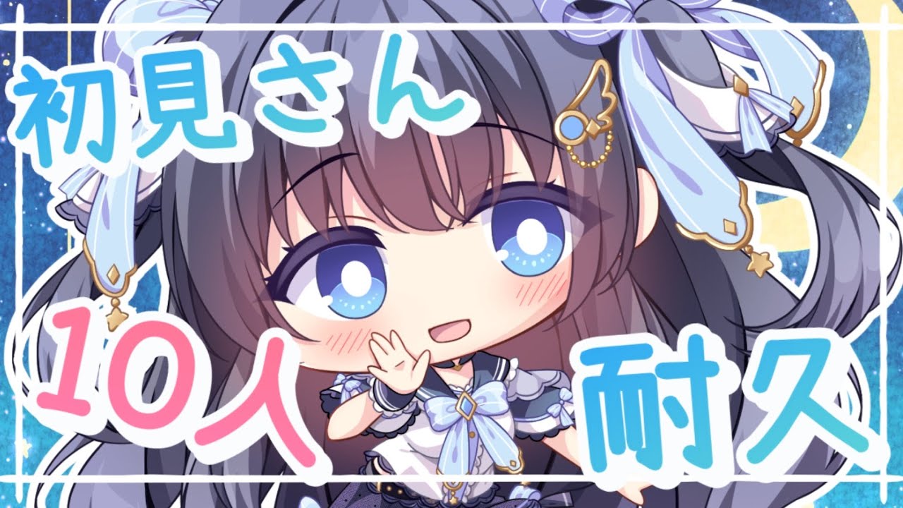 【初見さん耐久◎/#雑談】夜雑談💫.ᐟ初見さんからコメントもらいたい⑅ 【#新人Vtuber/#shorts 】
