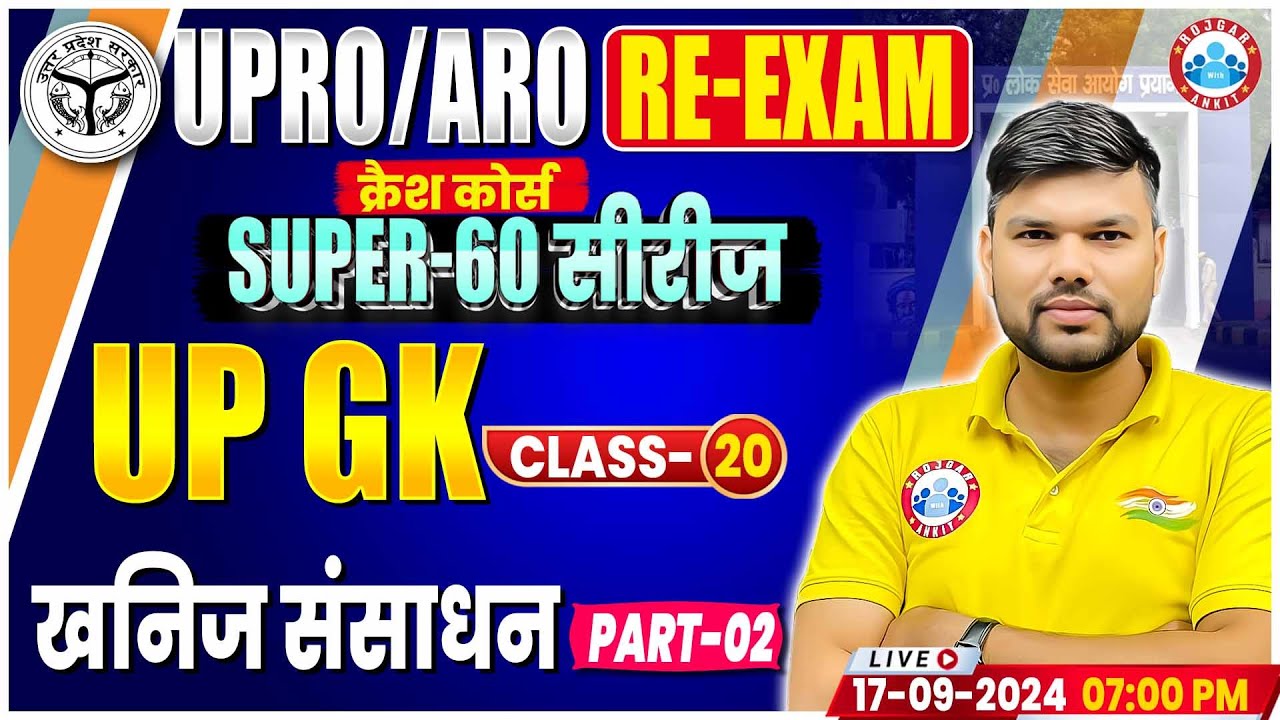 RO ARO Crash Course | उत्तर प्रदेश खनिज संसाधन #02 | UP GK For RO ARO | UP GK  By Keshpal Sir