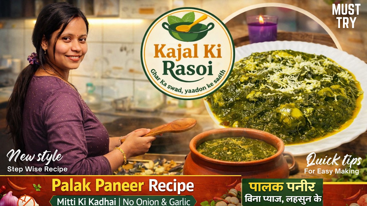 मिट्टी की कढ़ाई में पालक पनीर | Dhaba Style Palak Paneer  | Healthy Palak Paneer | Easy Palak Paneer