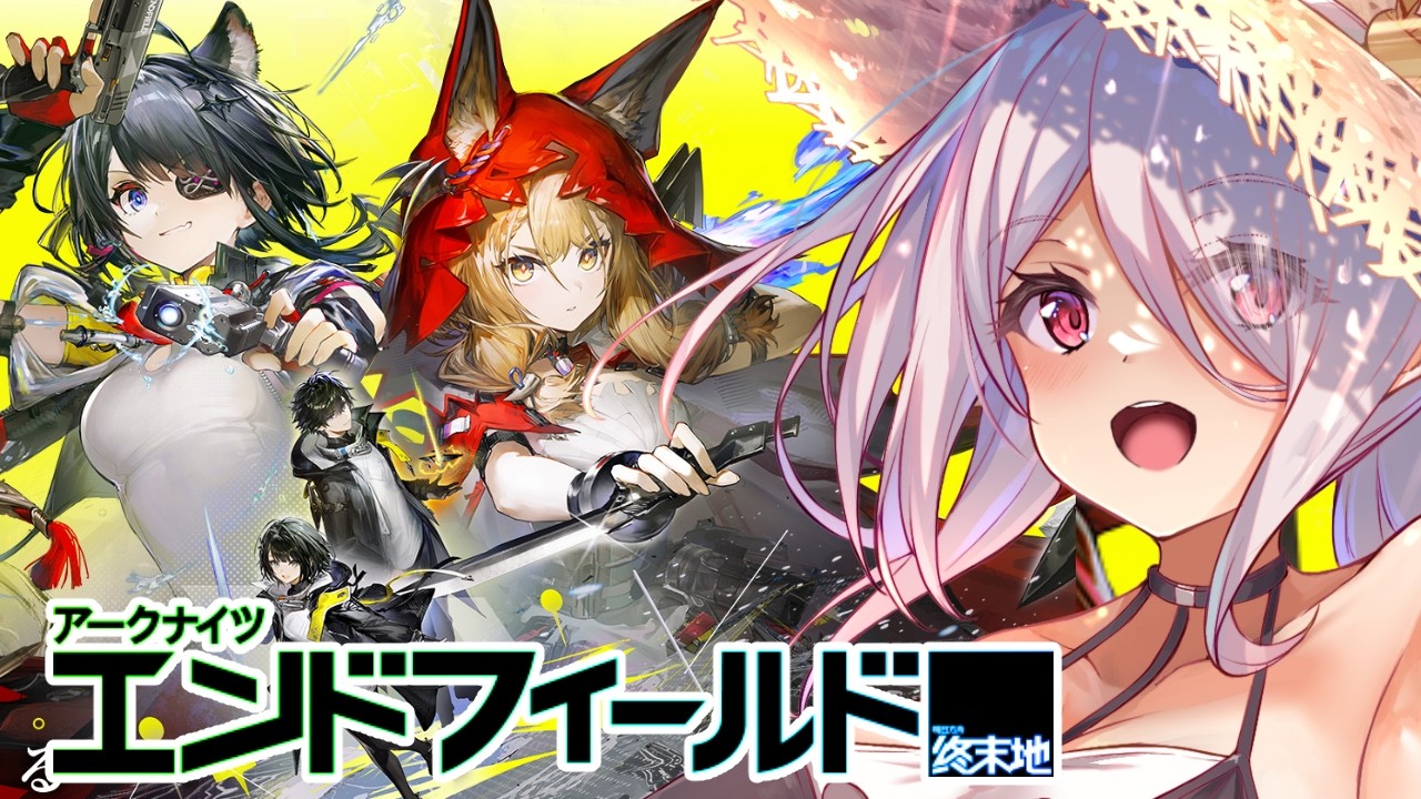【アークナイツ：エンドフィールド】タンタンを救いたい❣PR　ぶいきゃす【Vtuberはにーらびっと】