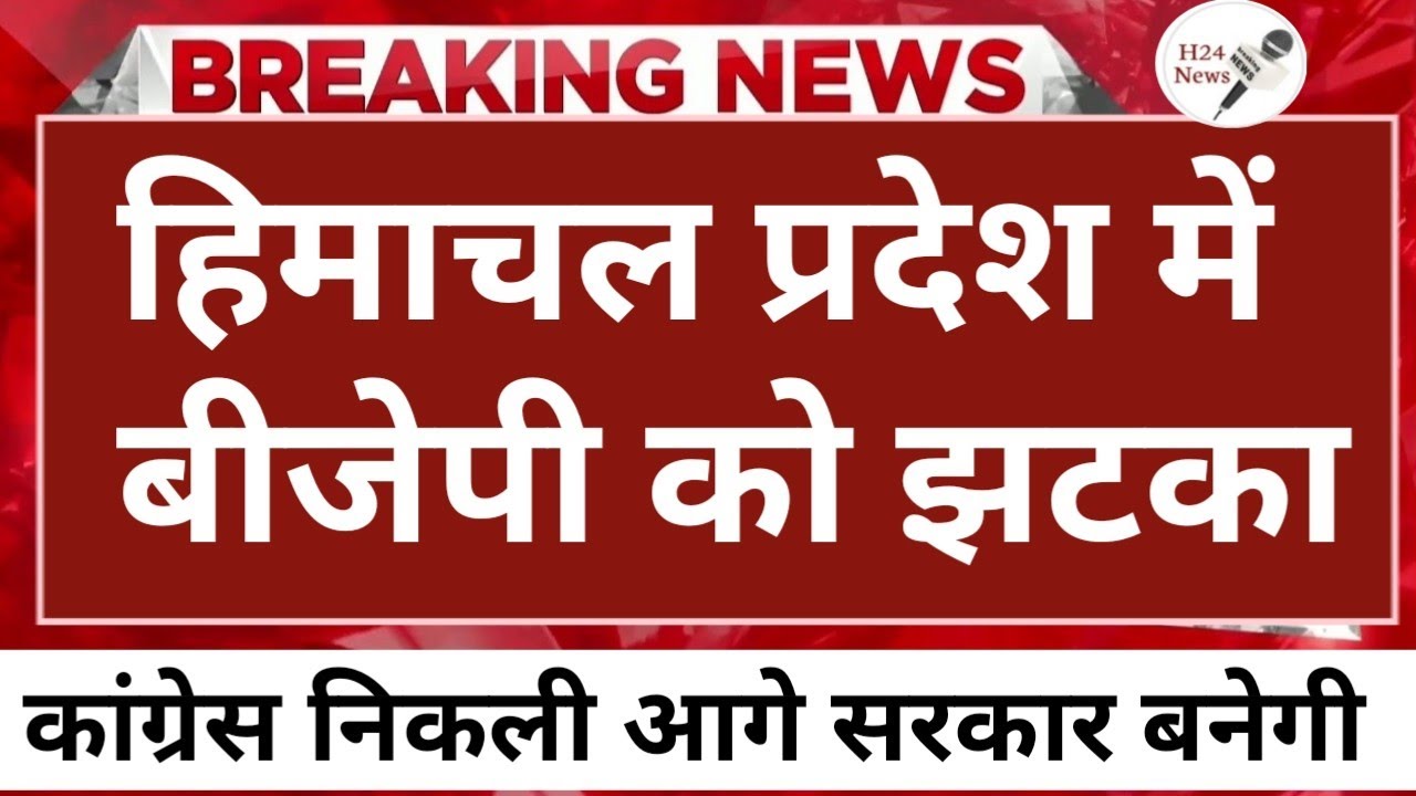 Himachal Pradesh Election 2022 Live Result | हिमाचल प्रदेश चुनाव नतीजा