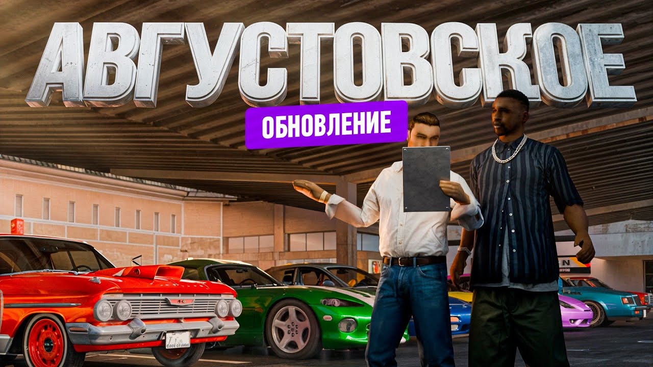 НОВЫЕ АВТОСАЛОНЫ! ОБЗОР АВГУСТОВСКОГО ОБНОВЛЕНИЯ на ТРИНИТИ РП!