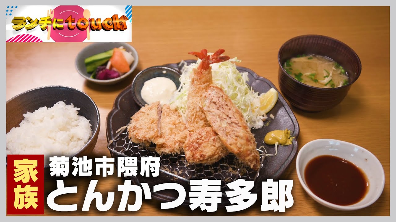 厳選豚肉！子ども連れでも楽しめるランチ｜菊池市隈府