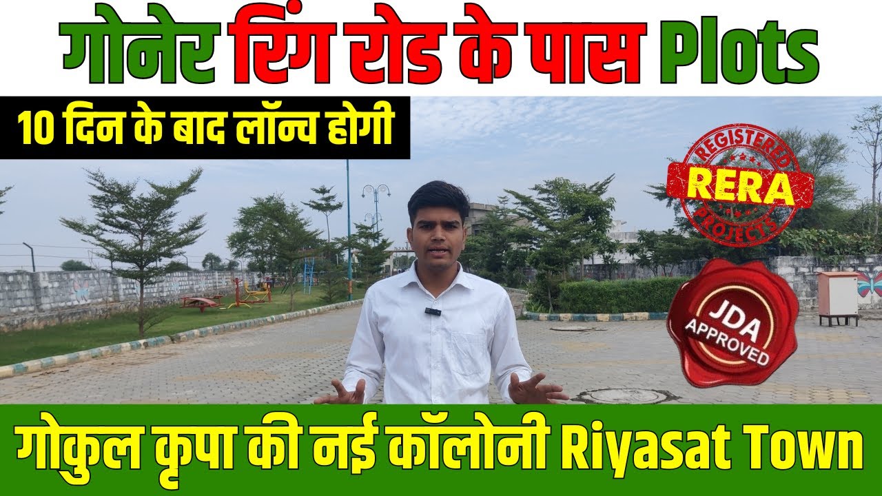 गोनेर रिंग रोड के पास Plots | Gokul Kripa की नई कॉलोनी | Riyasat Town Extensions | New JDA Township