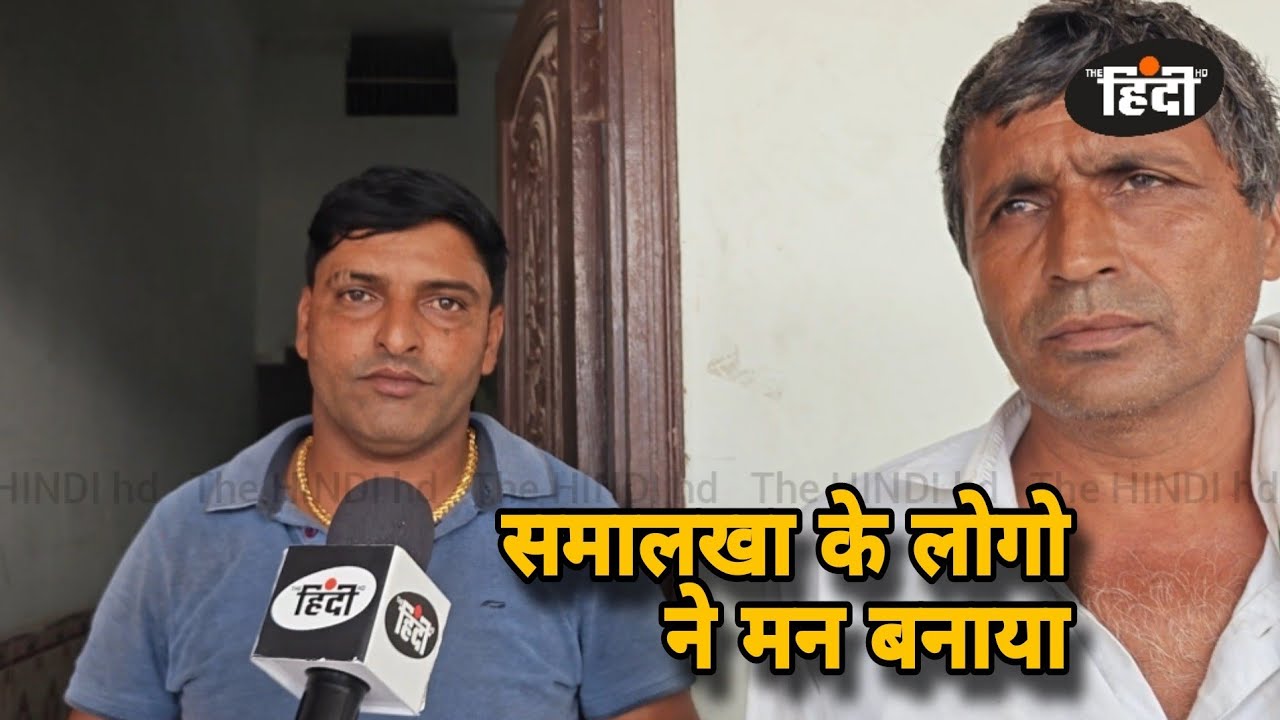समालखा के लोगो ने मन बनाया... #manmohanbhadana #news #samalkhs