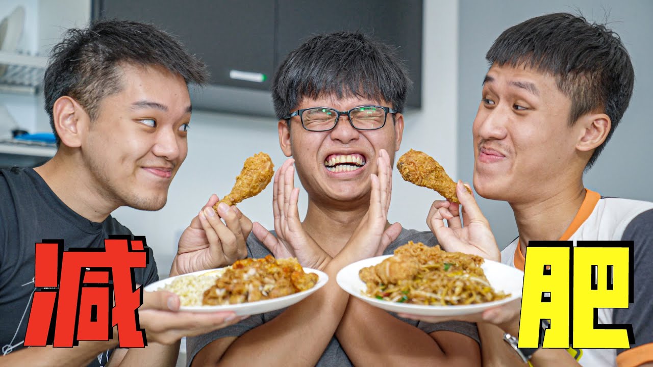 为什么总是减肥失败? | 搞笑短剧