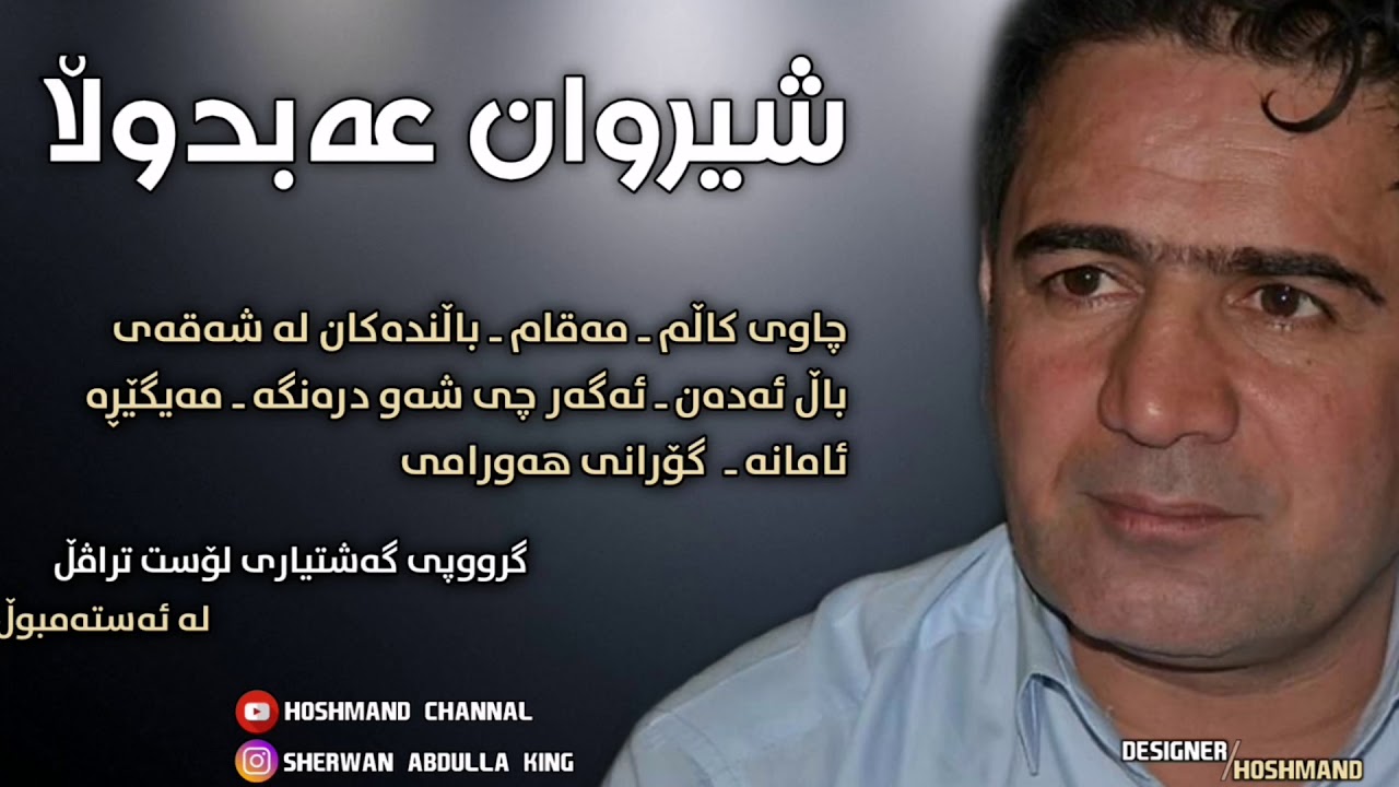 Sherwan abdulla | Gorani Xaw , Shad , Maqam | Groupi Gashtyari ( Lost Travel )