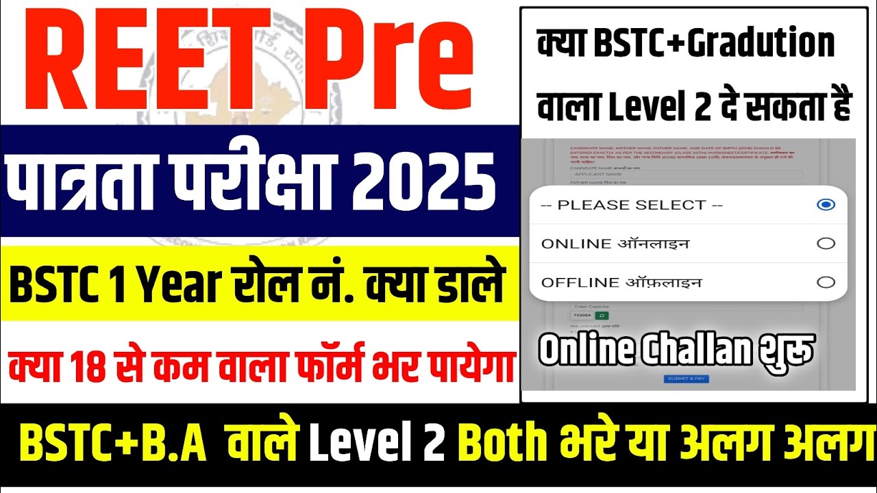 Reet Form 2024 Kese Bhare | Reet Level 1 Form Kese Bhare | Bstc/Be.d Appearing Reet Form Kese Bhare