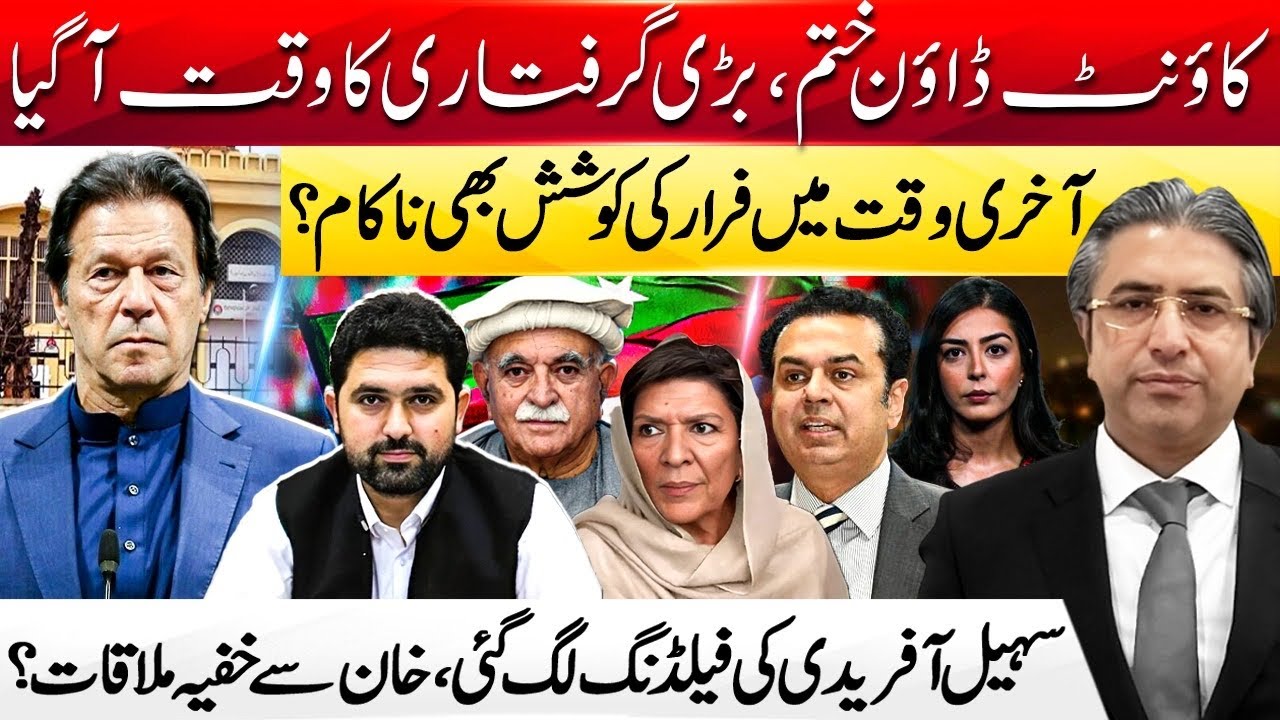 Countdown Over | Time for a Major Arrest | Sohail Afridi Trapped |  Secret Talks with Khan Exposed