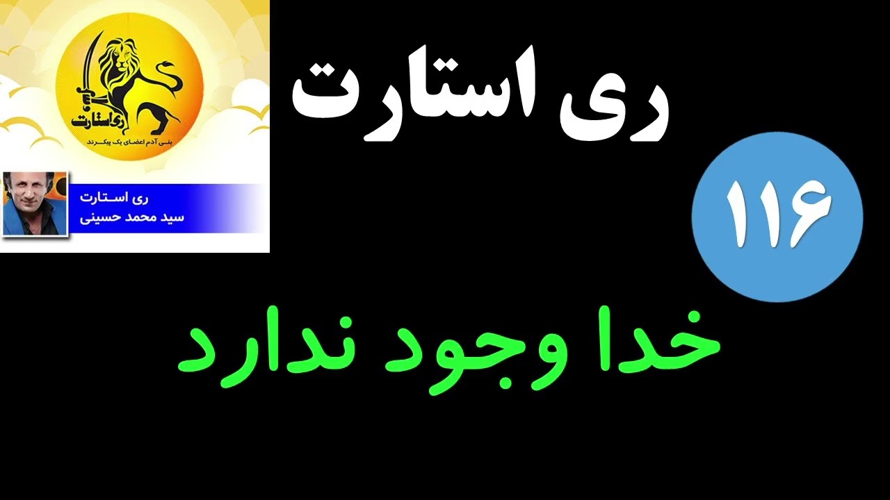 ری استارت - خدا وجود ندارد