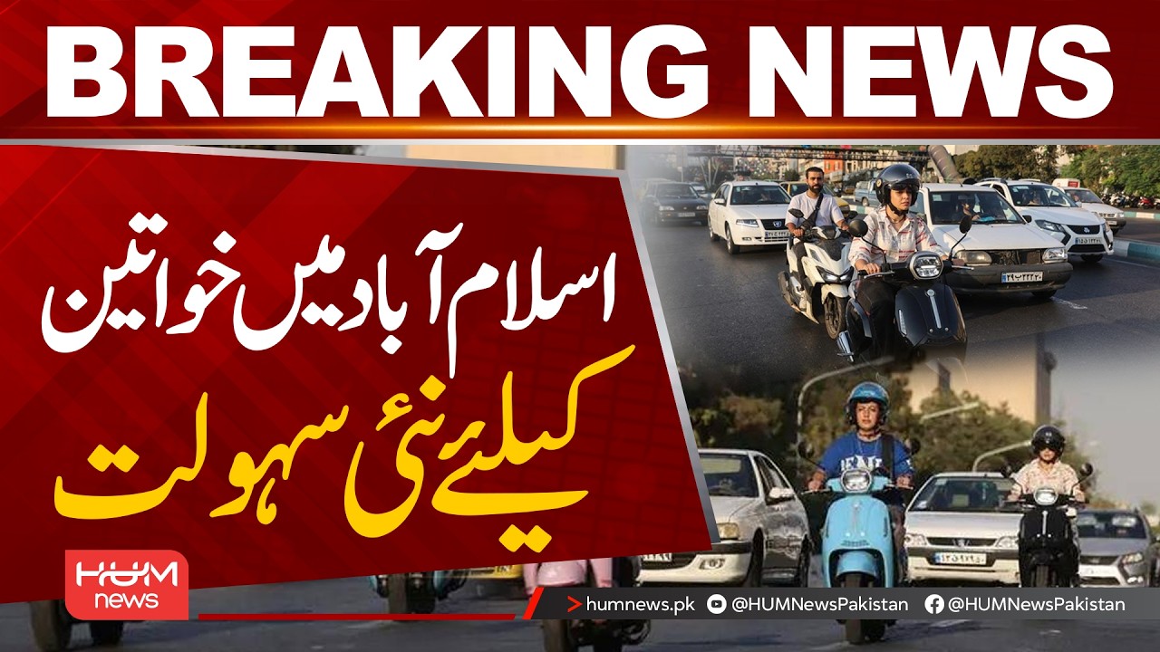 New Facility for Women in Islamabad!| Hum News | Pakistan