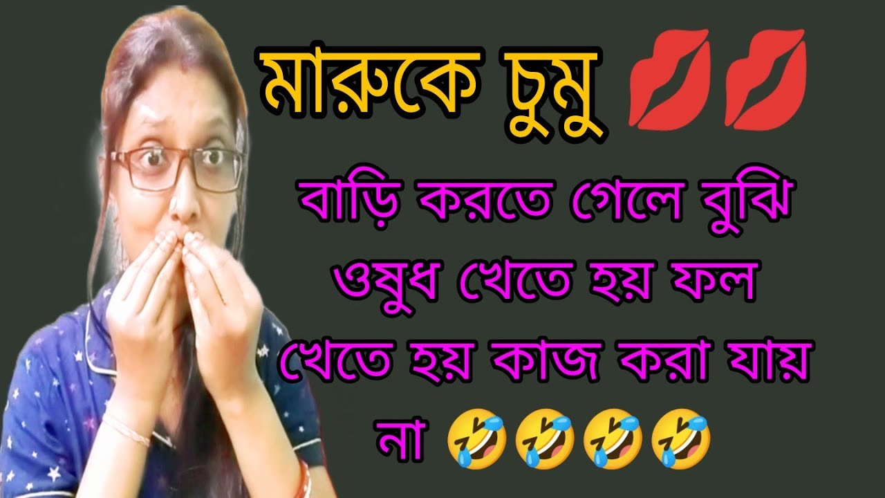 জমি কেনার জন্য মারু পমপমকে congratulation 👍 আমরা সবাই উদ্বাস্তু সরকারি জায়গায় থাকি 😭😭😭😭