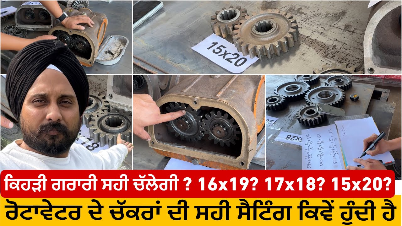 ਰੋਟਾਵੇਟਰ ਦੇ ਚੱਕਰਾਂ ਦੀ ਸਹੀ ਸੈਟਿੰਗ ਕਿਵੇਂ ਹੁੰਦੀ ਹੈ ? ਵੇਖੋ ਪੂਰੀ ਵੀਡੀਓ ਧਿਆਨ ਨਾਲ