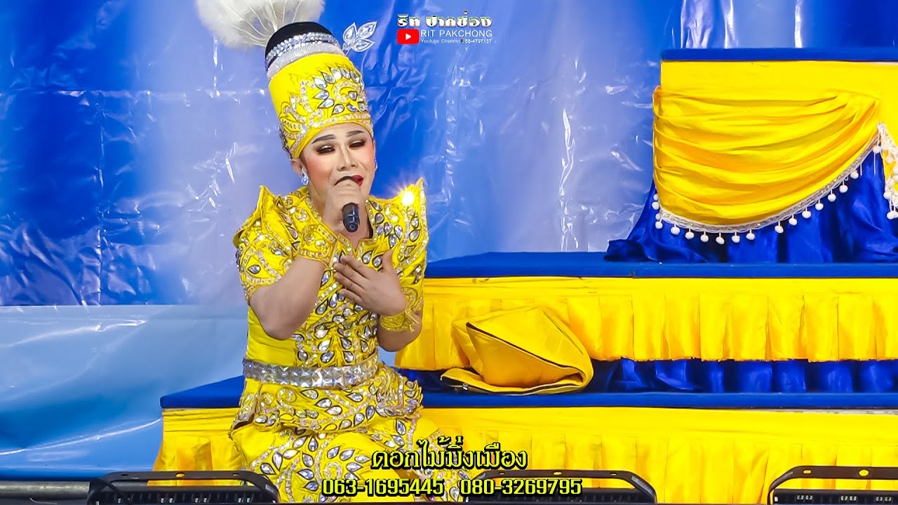 [[สาริกาไร้รัง]] Cover พระเอกพร้อมทรัพย์ ณครศิล #ดอกไม้มิ่งเมือง