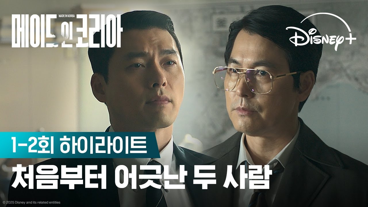 비즈니스는 이제 시작이다 | [메이드 인 코리아] 1-2회 하이라이트 | 디즈니+