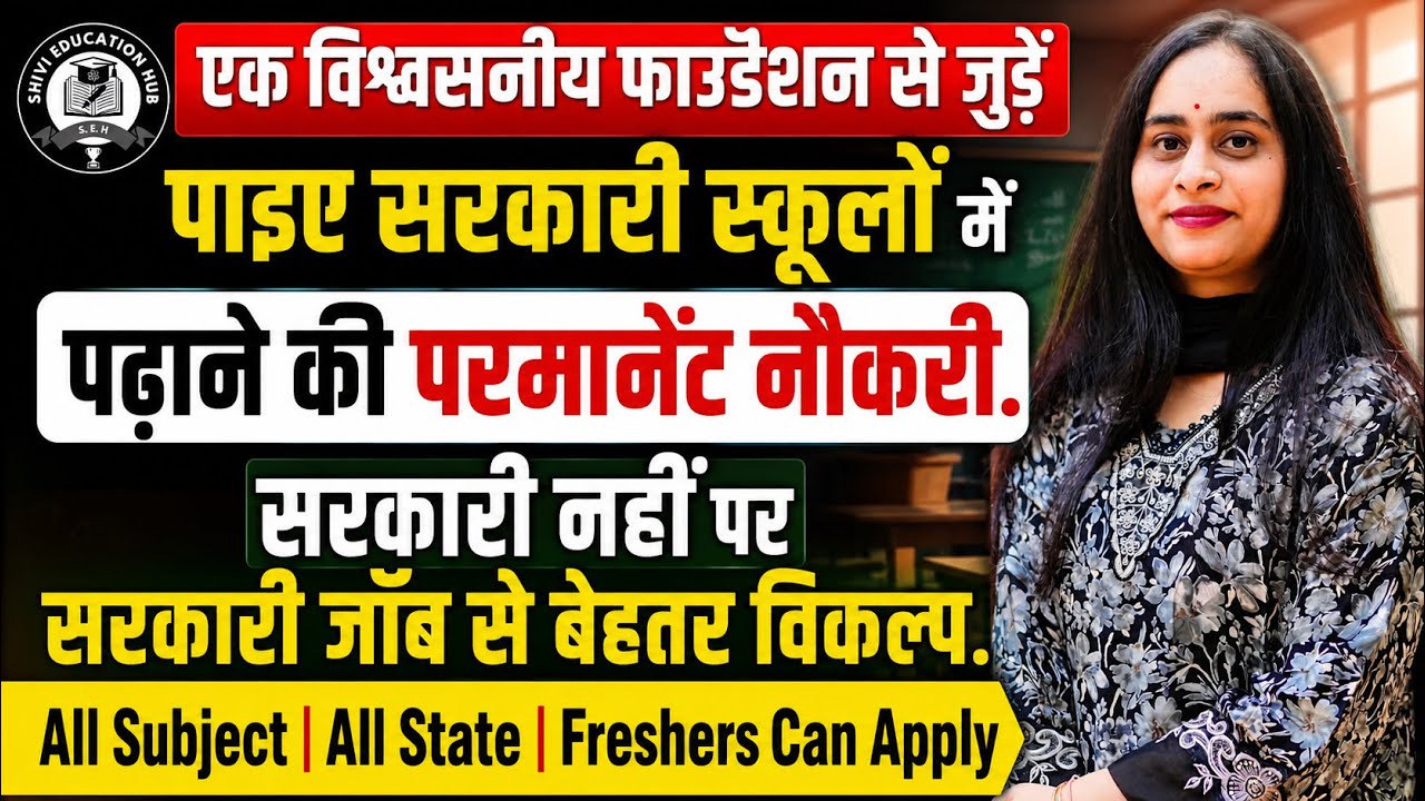 Permanent Teaching Career 🔥|All Subject |NGO Teacher Recruitment 2026|Teaching Opportunity#jobalert