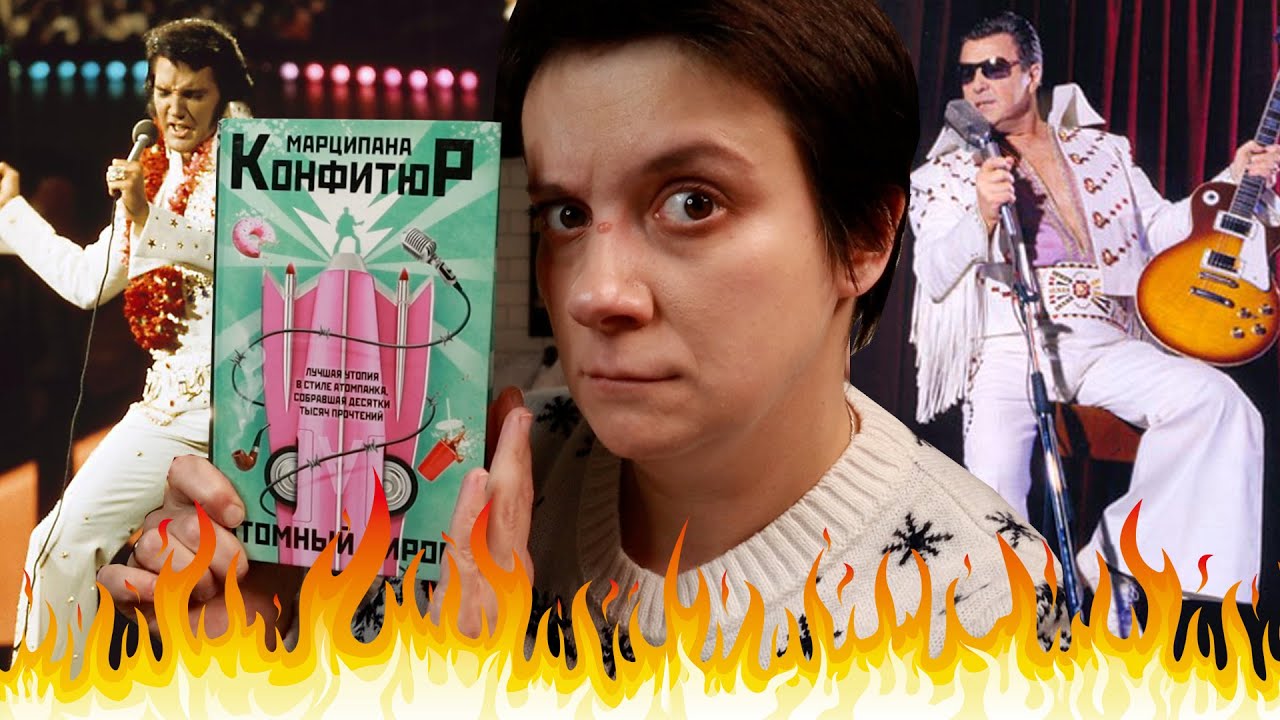 БЕСЯЧИЙ ВЕЧЕР🔥ЭЛВИС ПРЕСЛИ В СТИЛЕ АТОМПАНКА