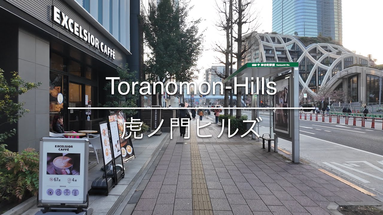 [4K] Toranomon-Hills 虎ノ門ヒルズ [Tokyo 東京] [Walk 散歩] #1629