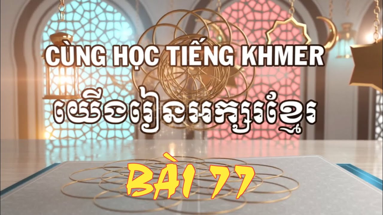 Cùng học tiếng Khmer - Bài 77