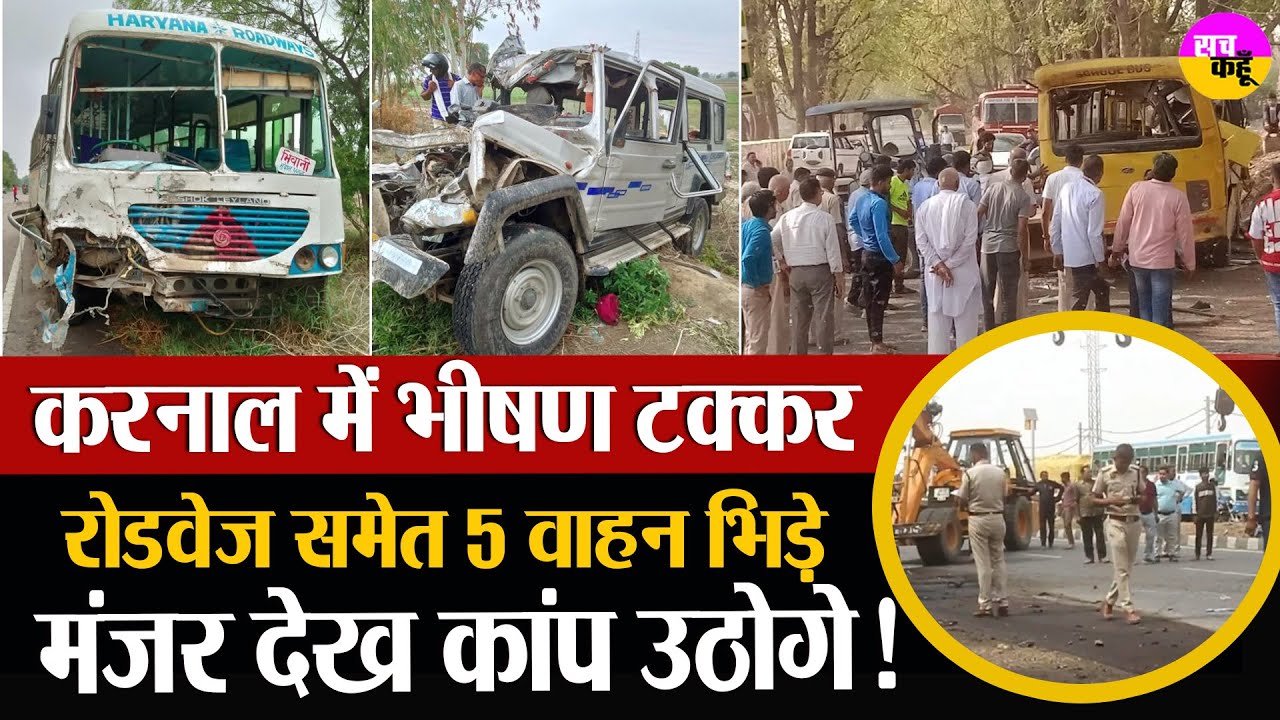 हादसे से दहला करनाल ! मच गई चीख-पुकार ! Karnal Road Accident | Major Accident in Karnal |