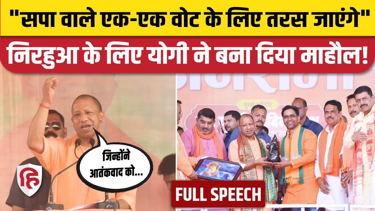 CM Yogi Azamgarh Speech: आजमगढ़ में गरजे योगी | Lok Sabha ELection 2024 |Dinesh Lal Yadav Nirahua