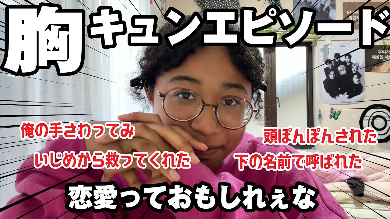 【中学生恋愛】胸キュンエピソードを募集したから語らせて