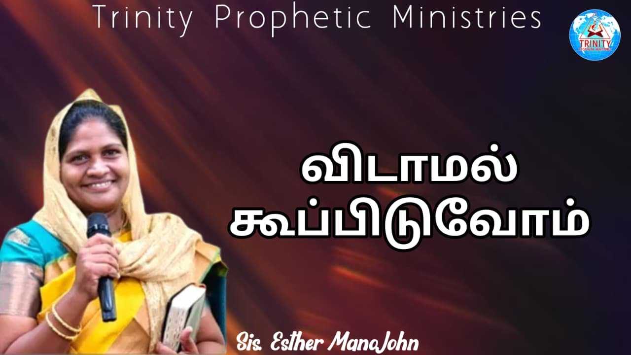 விடாமல் கூப்பிடுவோம்  || Message By Sis. Esther Mano John