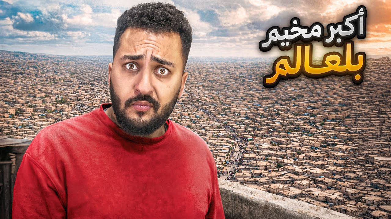 شو بتقدر تشتري في اكبر مخيم بالعالم ..مخيم البقعة
