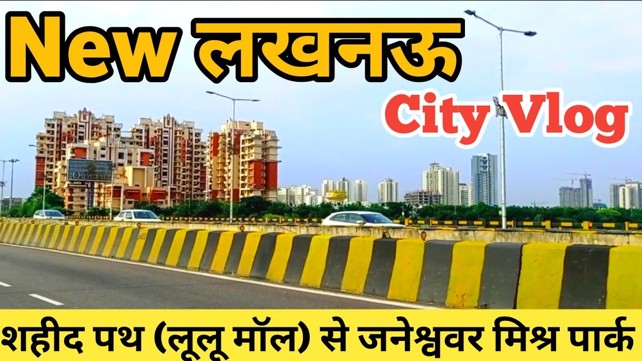 Shaheed Path (Lulu Mall) Lucknow To Janeshwar park Lucknow |Lucknow City |Xmartnaman blog