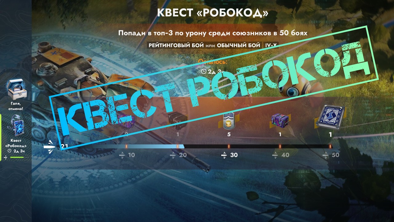 Квест 
