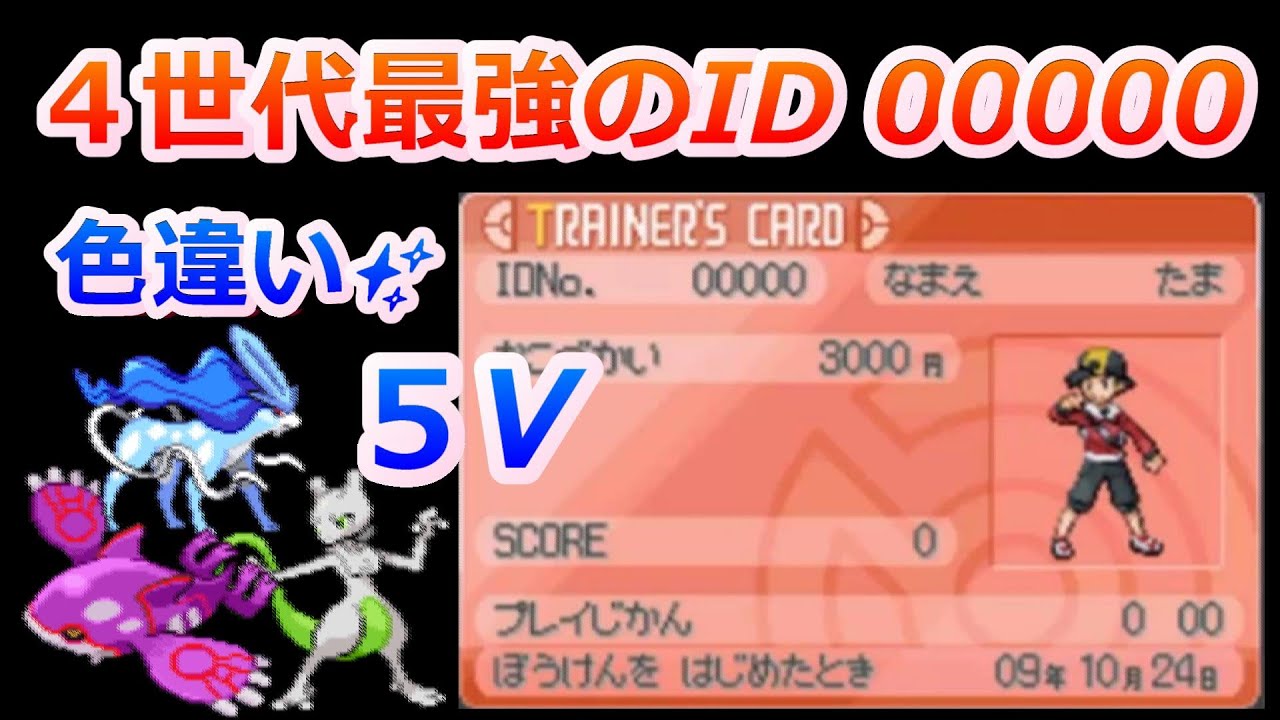 【ID調整】色違い5Vが出る4世代最強のID00000に調整する方法！！【色固定乱数 ポケモンHGSS】