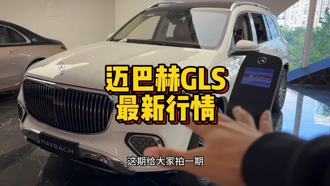 迈巴赫GLS480现在北京市场行情优惠落地价！迈巴赫GLS480教您如何一分钟开走他！迈巴赫[灵机一动]