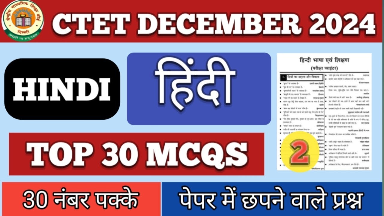 CTET DECEMBER 2024 HINDI | HINDI For CTET EXAM | हिंदी के महत्वपूर्ण 30 प्रश्न  | #ctet #hindi