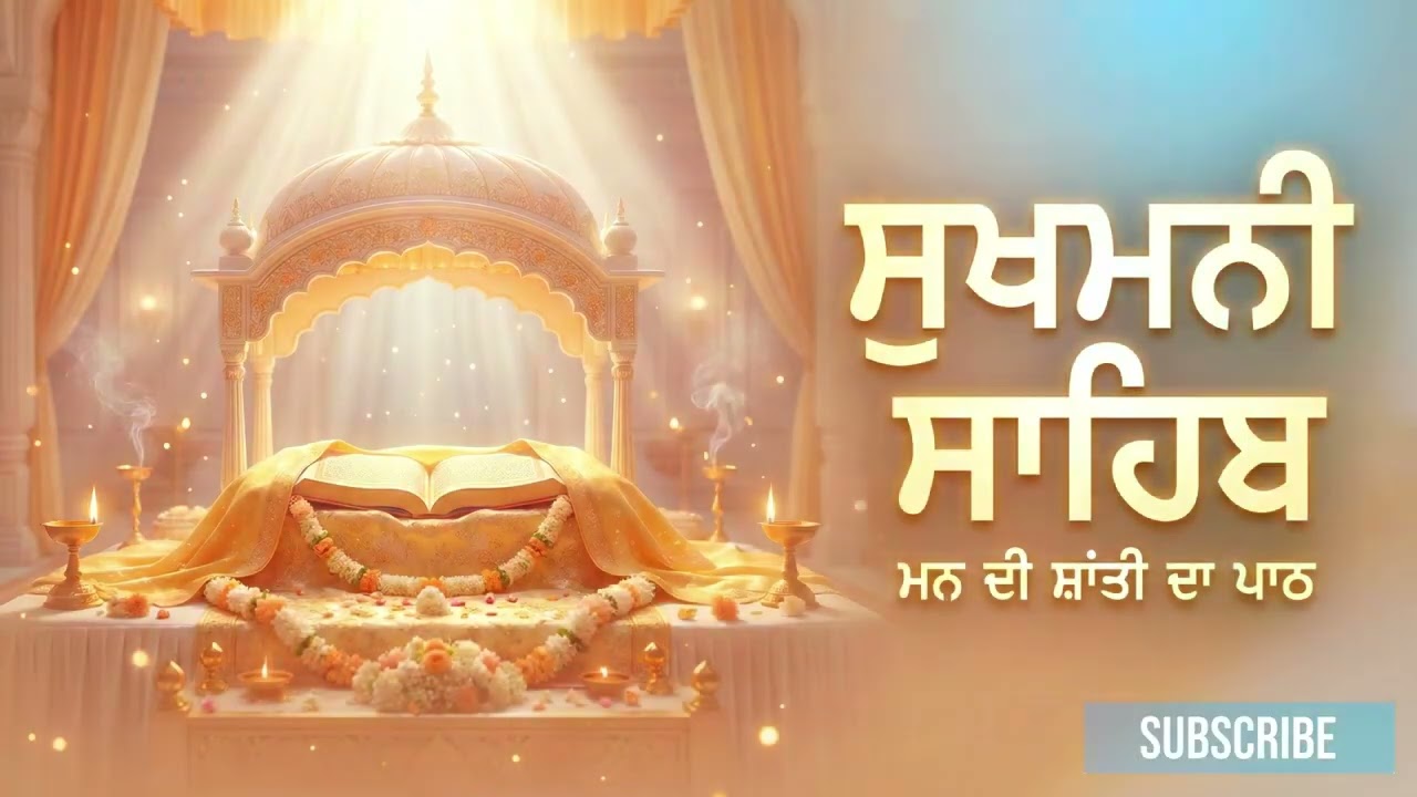 Sukhmani Sahib Paath   ਸੁਖਮਨੀ ਸਾਹਿਬ ਪਾਠ   सुखमनी साहिब पाठ   Gurbani Kirtan   Copy 2