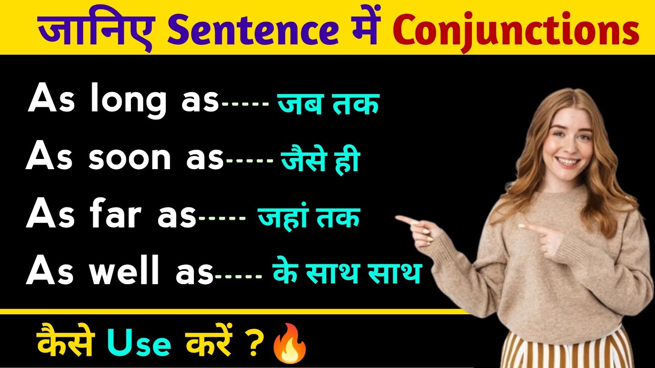 जब तक, जहां तक, जैसे ही, साथ-साथ in English Grammar | Most Important Conjunctions for daily use