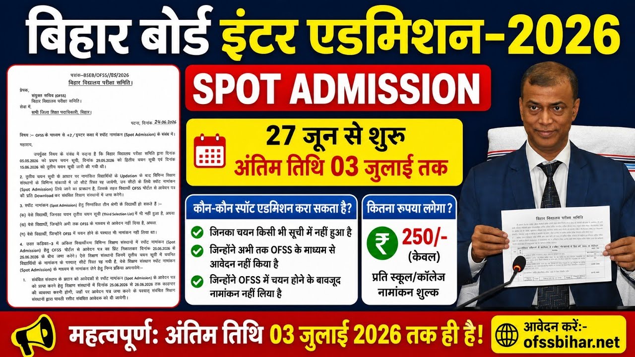 11th spot admission online apply 2026 | inter spot admission 2026 date | 11th spot admission 2026