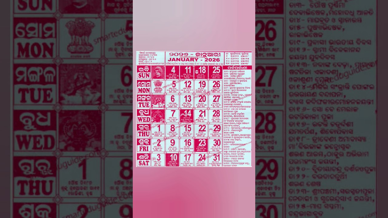 Odia Calendar 🗓️ January Month 2026 |January month 2026 calendar Odia