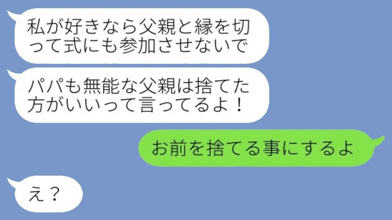 俺の父親が平社員だと分かって結婚式を中止にした婚約者とその父親「無能な息子は無能だなw」→言われたとおりに婚約を解消したその後が...w