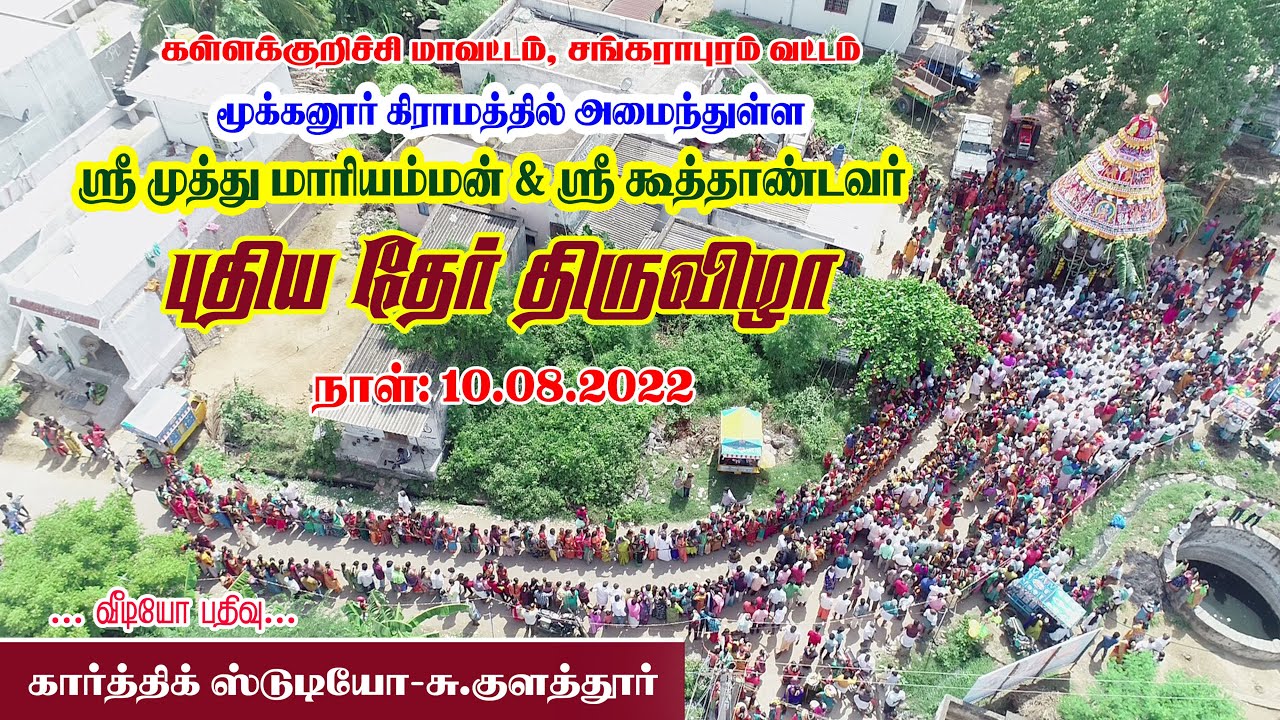 Mukkanur Sri Maariyamman & Sri Koothandavar Kovil Chariot Festival  function
