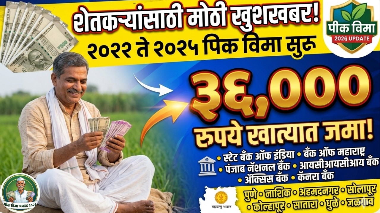 Pik Vima Update Todays | Pik Vima 2022 | Pik Vima 2023 | Pik Vima 2024 | पिक विमा यादी | #PikVima