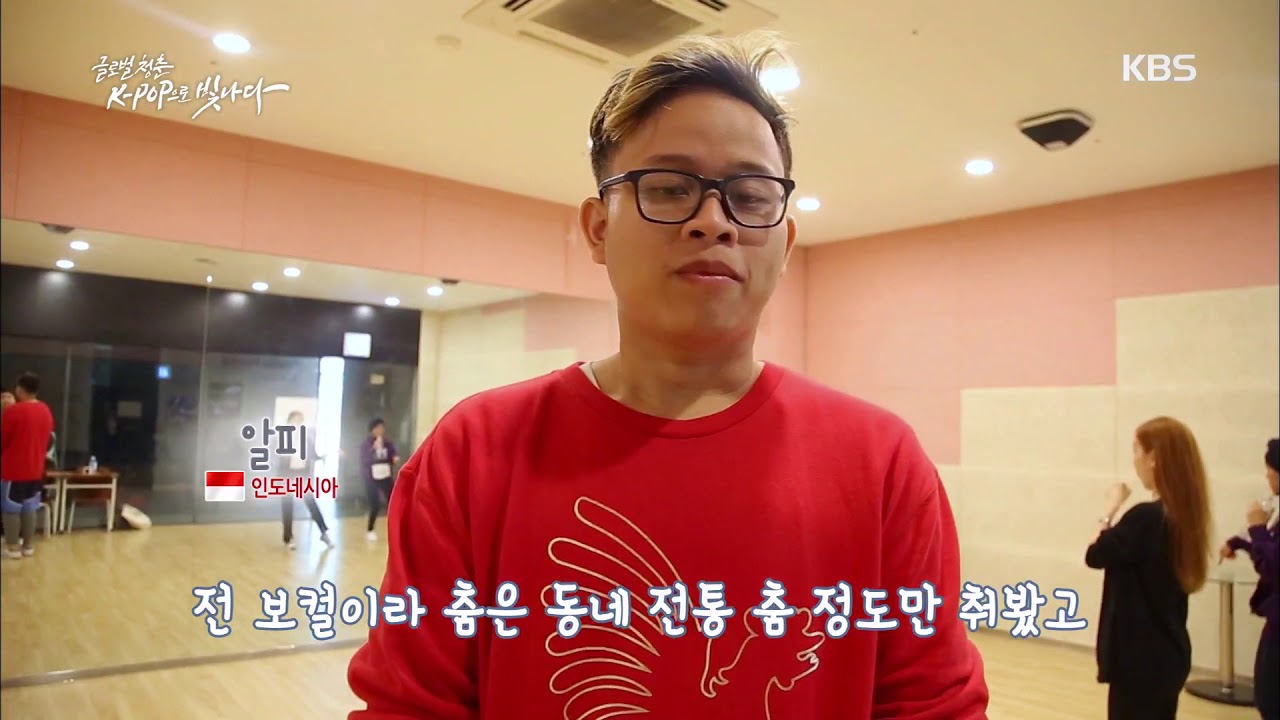글로벌 청춘 K-POP으로 빛나다 - 혼성보컬 인도네시아 팀, 엉성한 댄스연습도 열심!. 20171020