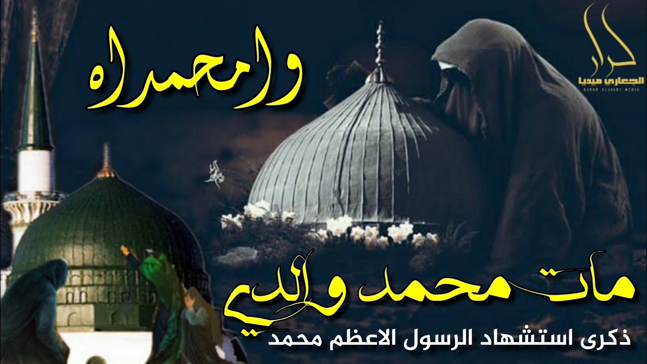 مات محمد والدي