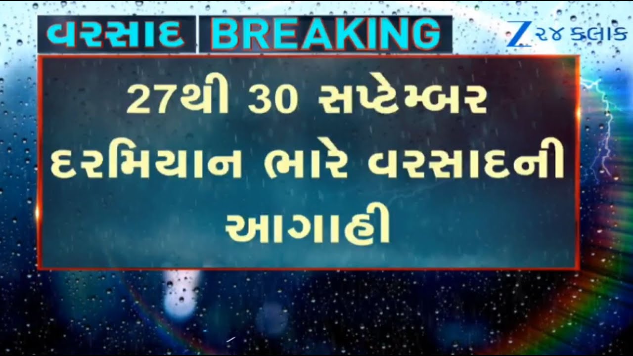 Weather Forecast: MeT Dept predicts heavy rainfall in THESE parts of Gujarat for next four days